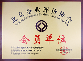 北京企業評價協會會員單位